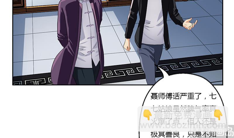 《都市极品仙医》第376话 合作 第30页