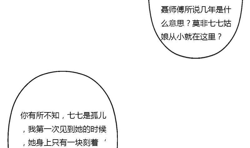 《都市极品仙医》第376话 合作 第31页