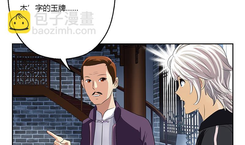 《都市极品仙医》第376话 合作 第32页