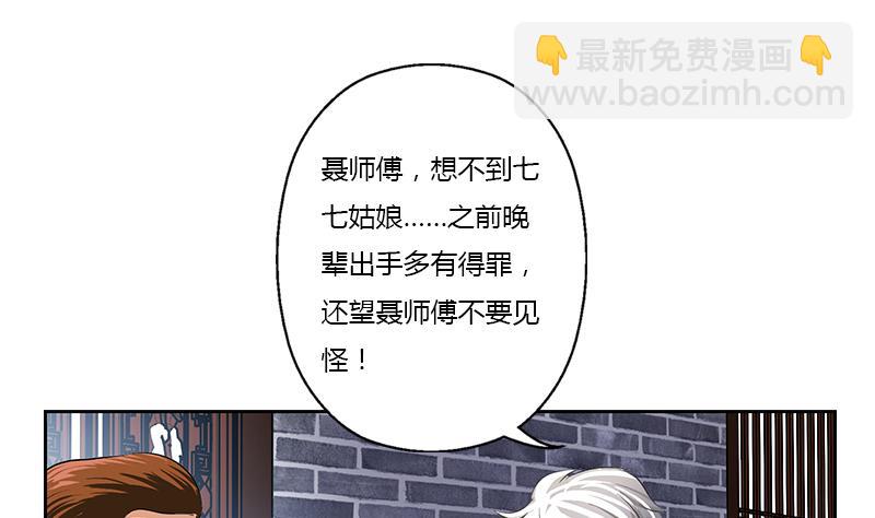 《都市极品仙医》第376话 合作 第35页
