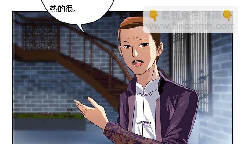 《都市极品仙医》第376话 合作 第38页
