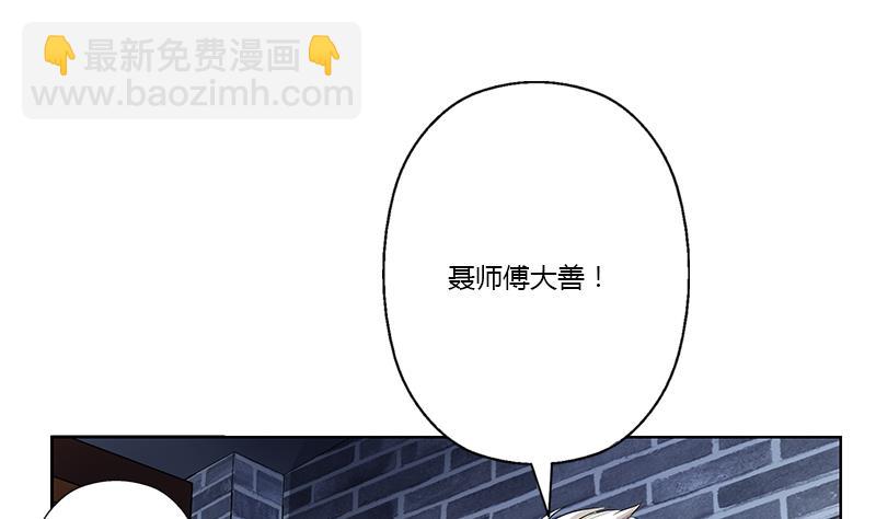 《都市极品仙医》第376话 合作 第43页