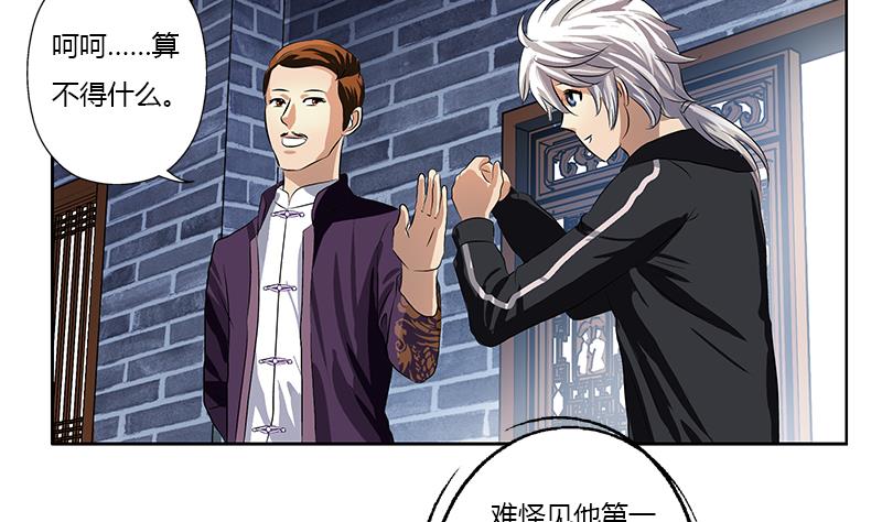 《都市极品仙医》第376话 合作 第44页