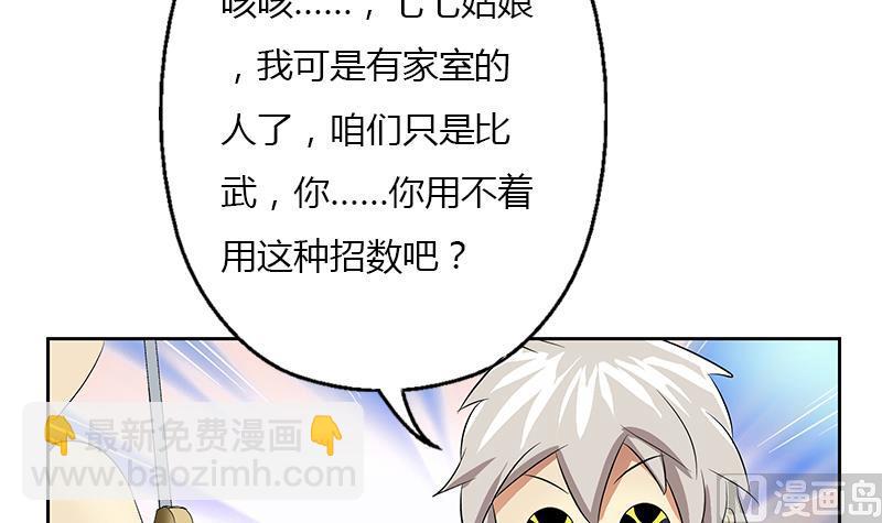 《都市极品仙医》第376话 合作 第6页