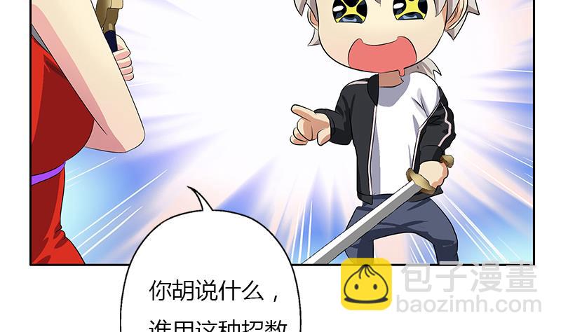 《都市极品仙医》第376话 合作 第7页