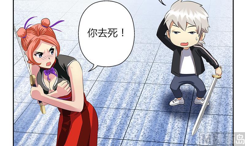 《都市极品仙医》第376话 合作 第9页