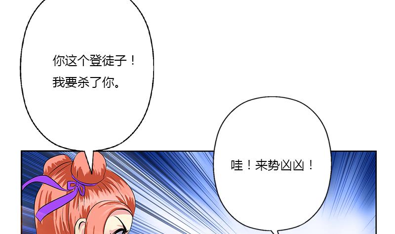 《都市极品仙医》第375话 抓狂的木七七 第13页