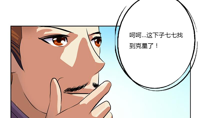 《都市极品仙医》第375话 抓狂的木七七 第19页