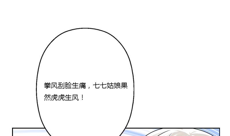 《都市极品仙医》第375话 抓狂的木七七 第25页