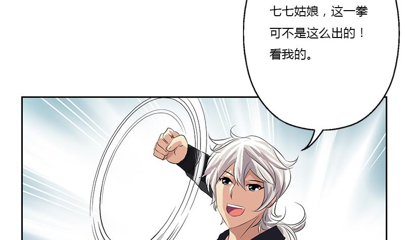 《都市极品仙医》第375话 抓狂的木七七 第28页