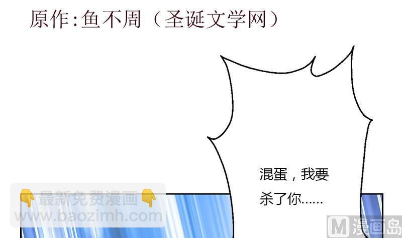 《都市极品仙医》第375话 抓狂的木七七 第3页
