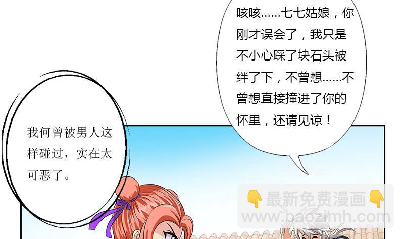 《都市极品仙医》第375话 抓狂的木七七 第8页