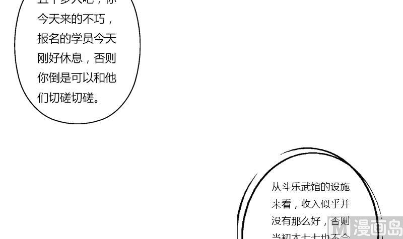《都市极品仙医》第377话 胖子被揍！ 第18页