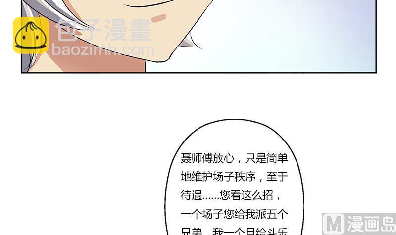 《都市极品仙医》第377话 胖子被揍！ 第24页