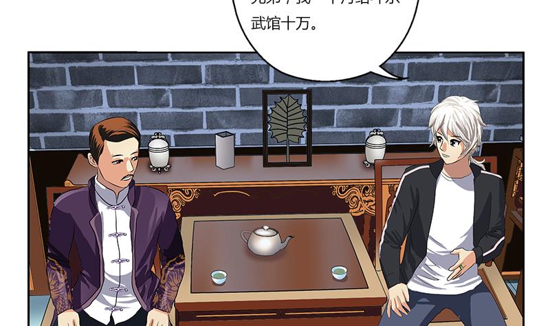 《都市极品仙医》第377话 胖子被揍！ 第25页