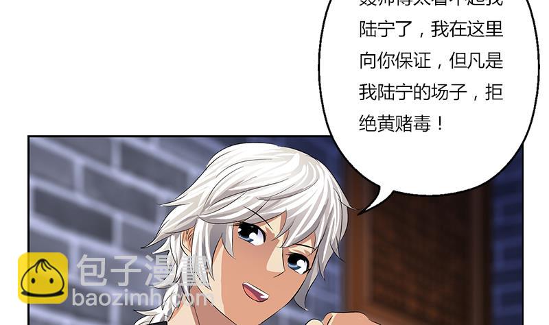 《都市极品仙医》第377话 胖子被揍！ 第29页