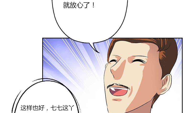 《都市极品仙医》第377话 胖子被揍！ 第31页