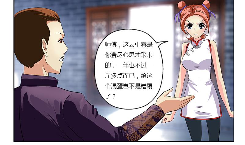《都市极品仙医》第377话 胖子被揍！ 第38页