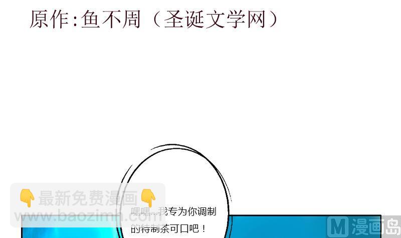 《都市极品仙医》第377话 胖子被揍！ 第3页
