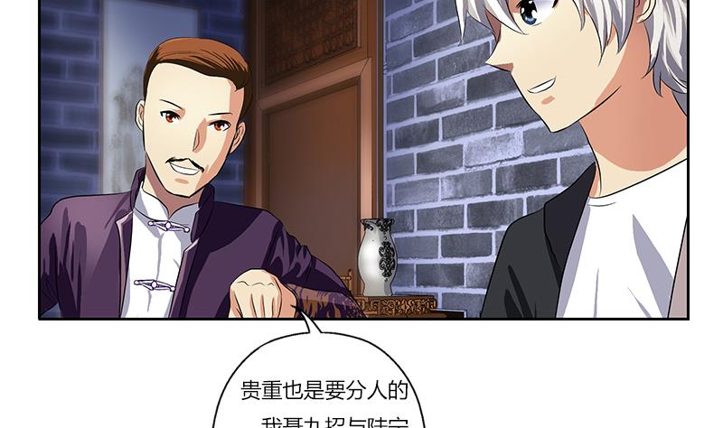 《都市极品仙医》第377话 胖子被揍！ 第44页
