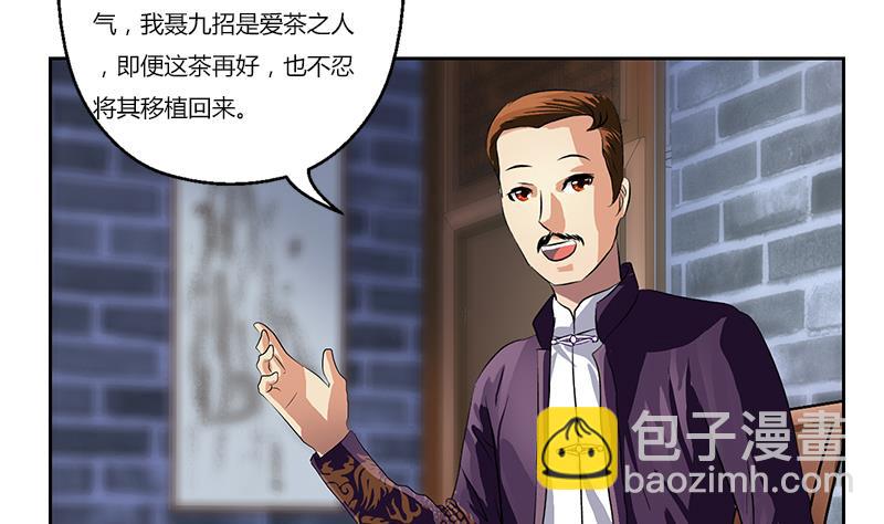 《都市极品仙医》第377话 胖子被揍！ 第46页