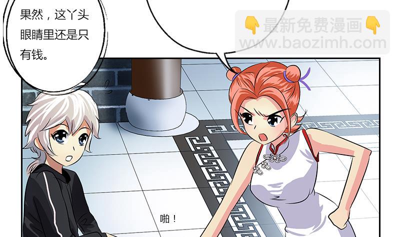 《都市极品仙医》第377话 胖子被揍！ 第50页