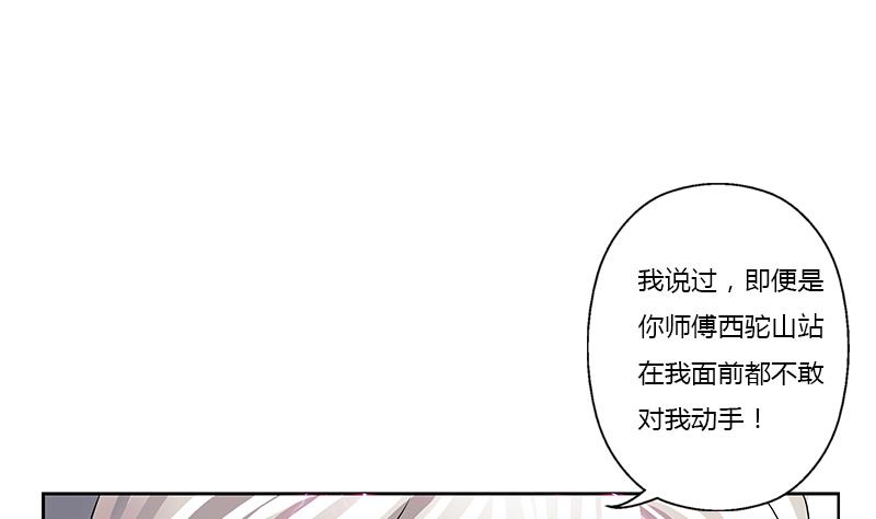 《都市极品仙医》第380话 又遇猎杀！ 第11页