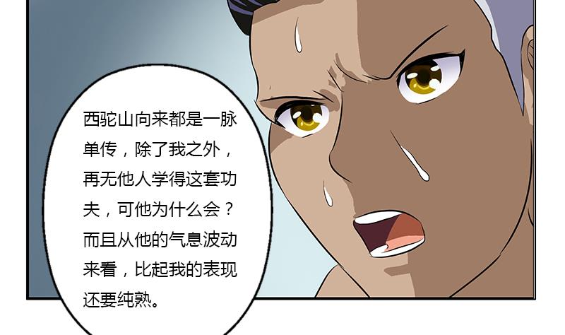 《都市极品仙医》第380话 又遇猎杀！ 第14页