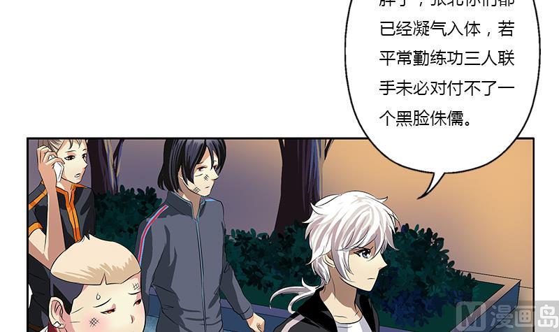 《都市极品仙医》第380话 又遇猎杀！ 第27页