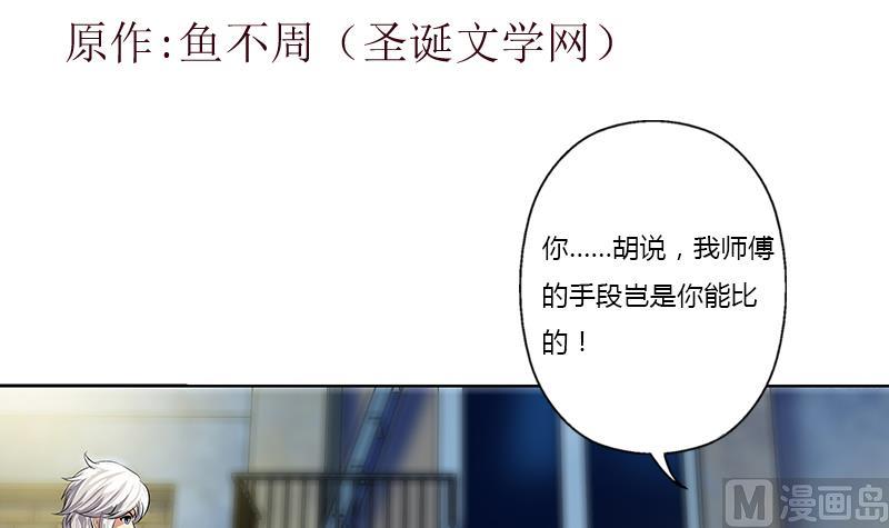 《都市极品仙医》第380话 又遇猎杀！ 第3页