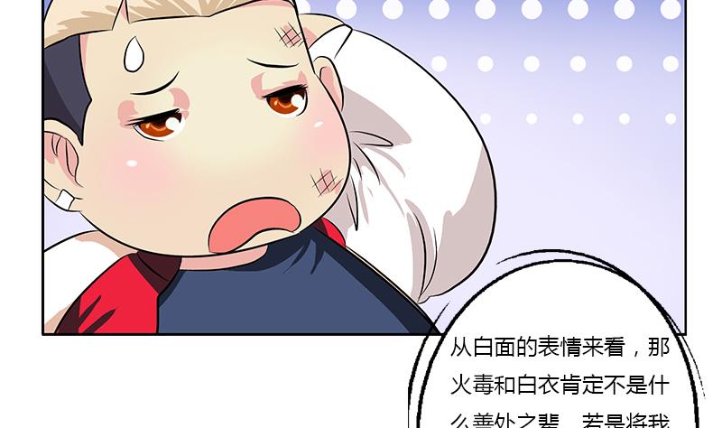 《都市极品仙医》第380话 又遇猎杀！ 第43页