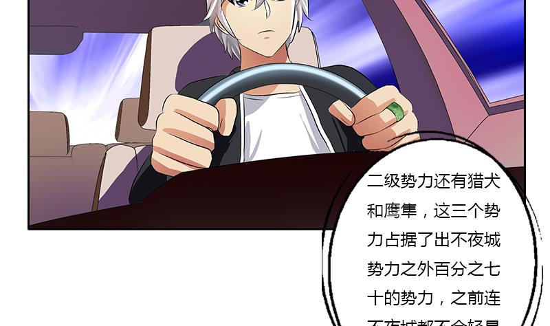 《都市极品仙医》第378话 你师傅还好么？ 第10页