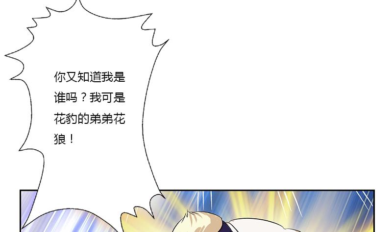 《都市极品仙医》第378话 你师傅还好么？ 第16页