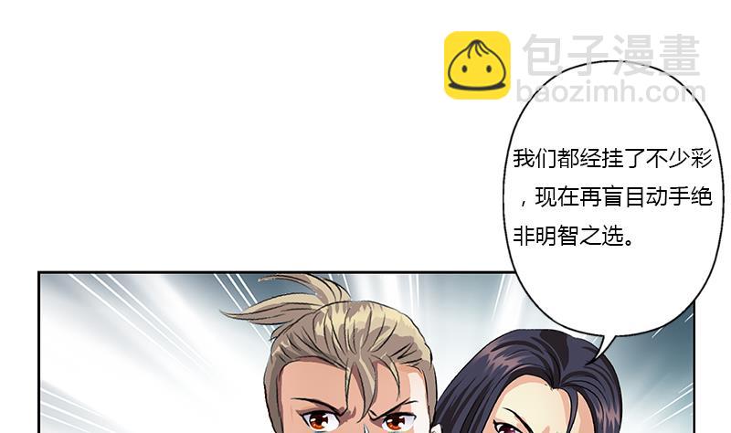 《都市极品仙医》第378话 你师傅还好么？ 第25页