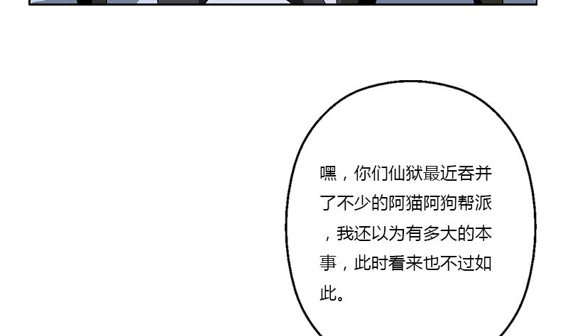 《都市极品仙医》第378话 你师傅还好么？ 第29页