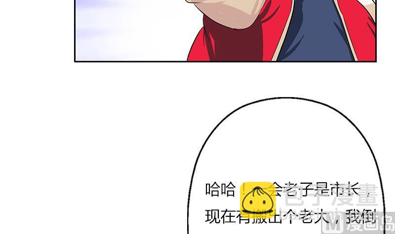 《都市极品仙医》第378话 你师傅还好么？ 第33页