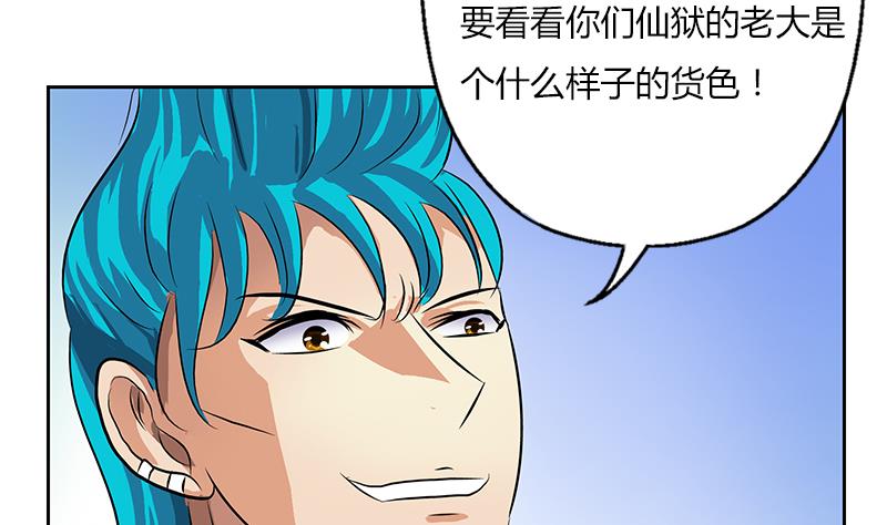 《都市极品仙医》第378话 你师傅还好么？ 第34页