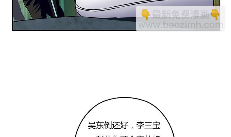 《都市极品仙医》第378话 你师傅还好么？ 第38页
