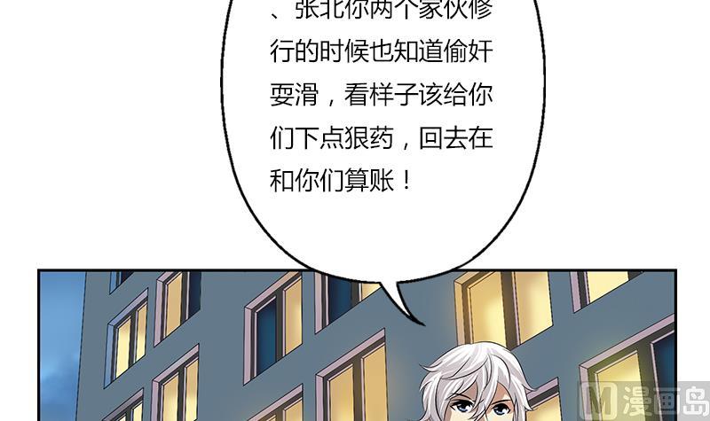 《都市极品仙医》第378话 你师傅还好么？ 第39页