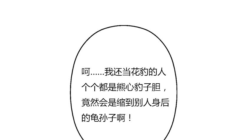 《都市极品仙医》第378话 你师傅还好么？ 第46页