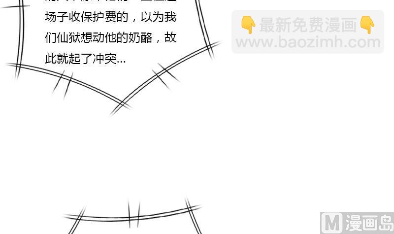 《都市极品仙医》第378话 你师傅还好么？ 第6页
