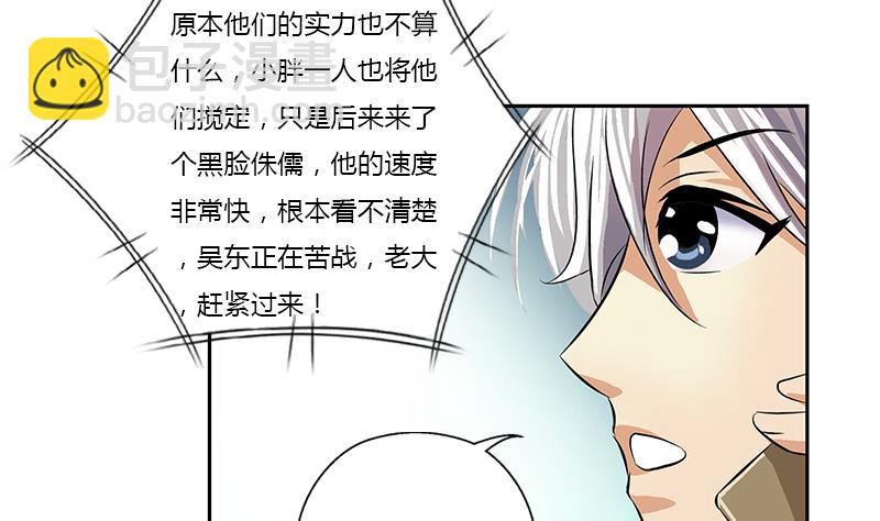 《都市极品仙医》第378话 你师傅还好么？ 第7页