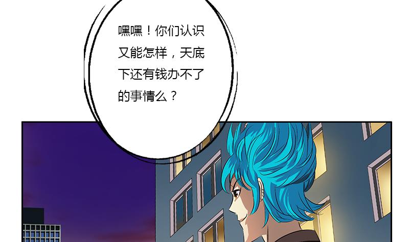 《都市极品仙医》第379话 干特么的！ 第13页