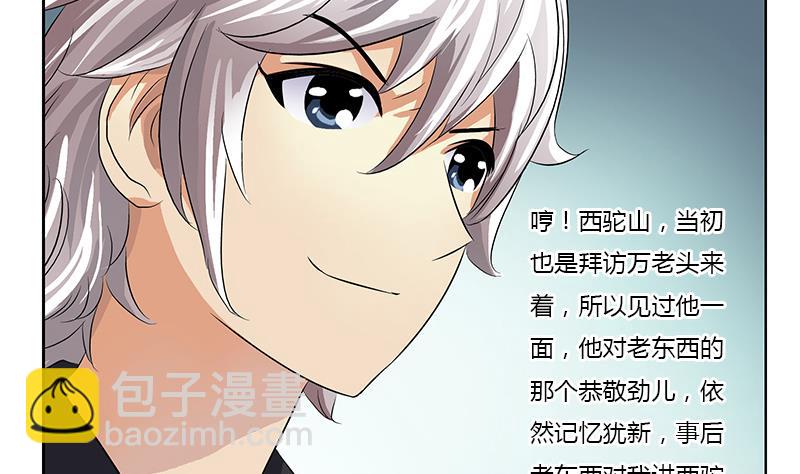 《都市极品仙医》第379话 干特么的！ 第16页