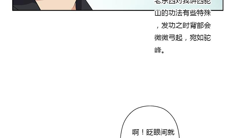 《都市极品仙医》第379话 干特么的！ 第17页