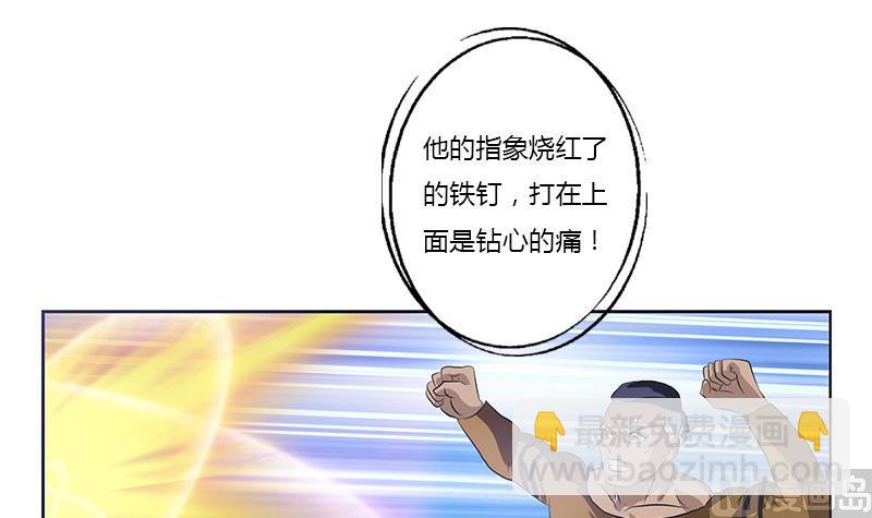 《都市极品仙医》第379话 干特么的！ 第27页