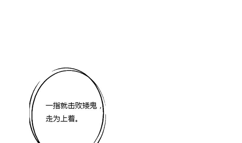 《都市极品仙医》第379话 干特么的！ 第29页