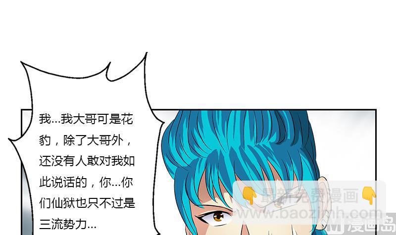 《都市极品仙医》第379话 干特么的！ 第36页