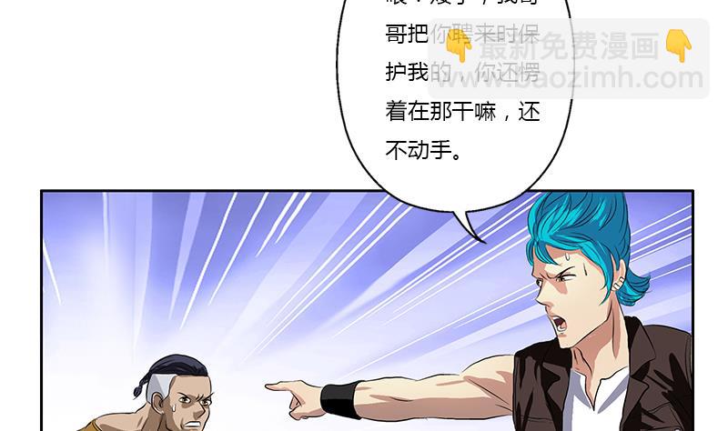 《都市极品仙医》第379话 干特么的！ 第38页