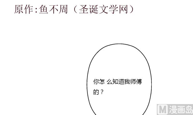 《都市极品仙医》第379话 干特么的！ 第3页